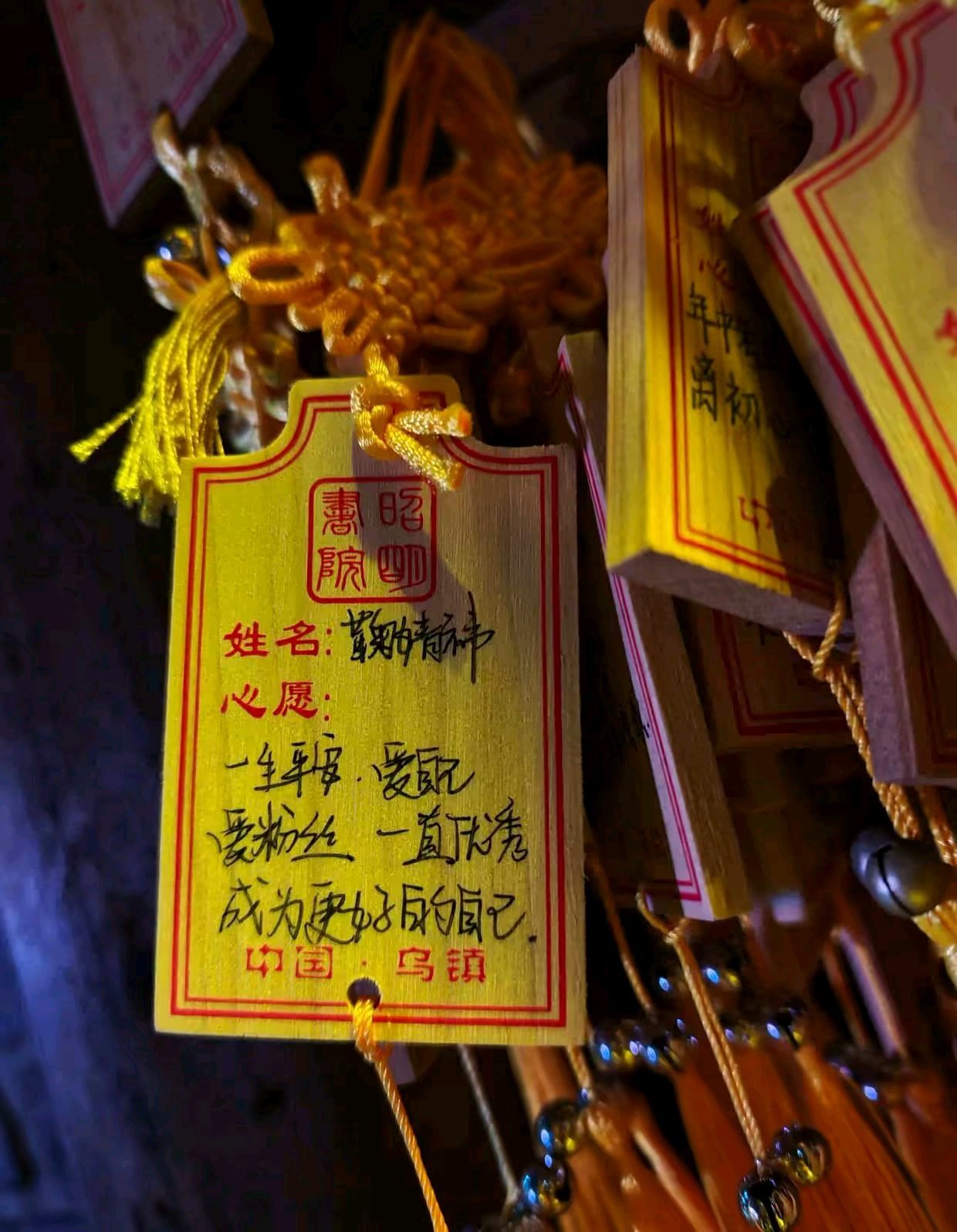 有人在乌镇看到了一个很像鞠婧祎写的许愿牌子，你们感觉像不像？ 