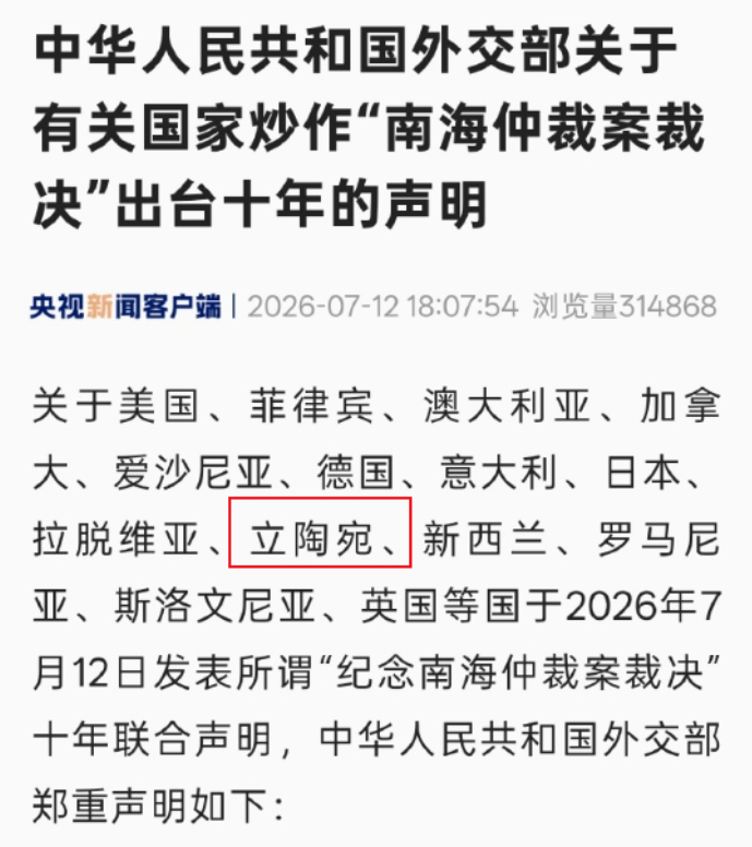 原来立陶宛没低头认错，还要求承认南海仲裁，这下中方真的怒了！2026年7月12日