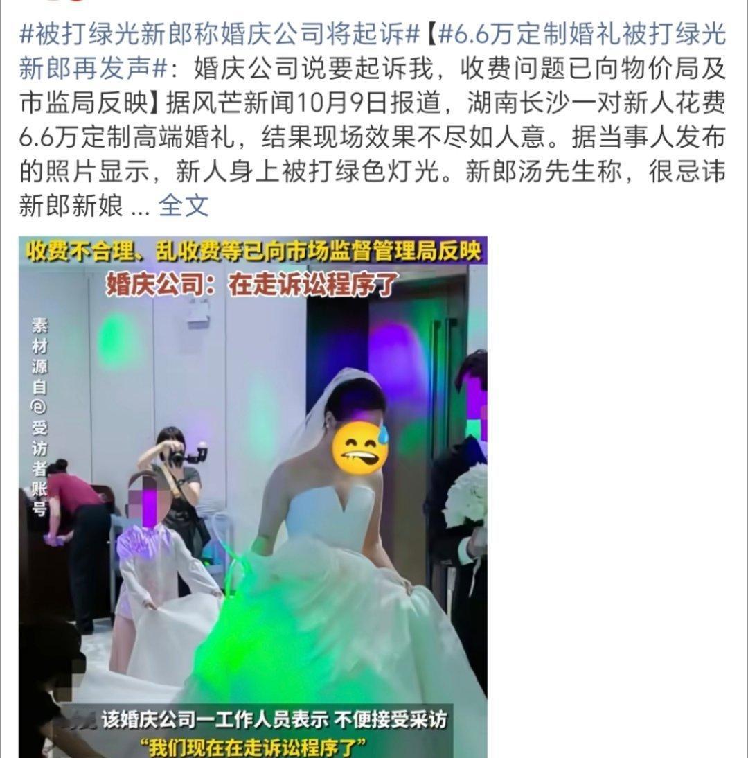 6.6万定制婚礼被打绿光新郎再发声也是离谱他妈妈给离谱开门了打光的师傅是红绿色盲