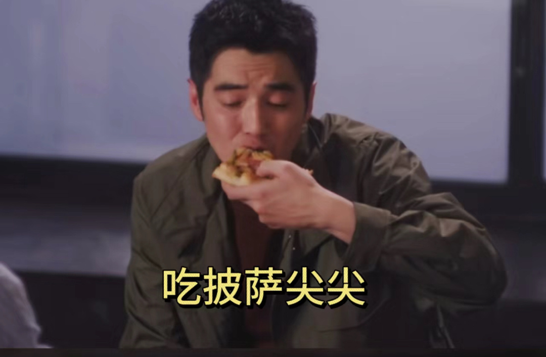吃披萨情头来了沈翊：吃披萨边边杜城：吃披萨尖尖 