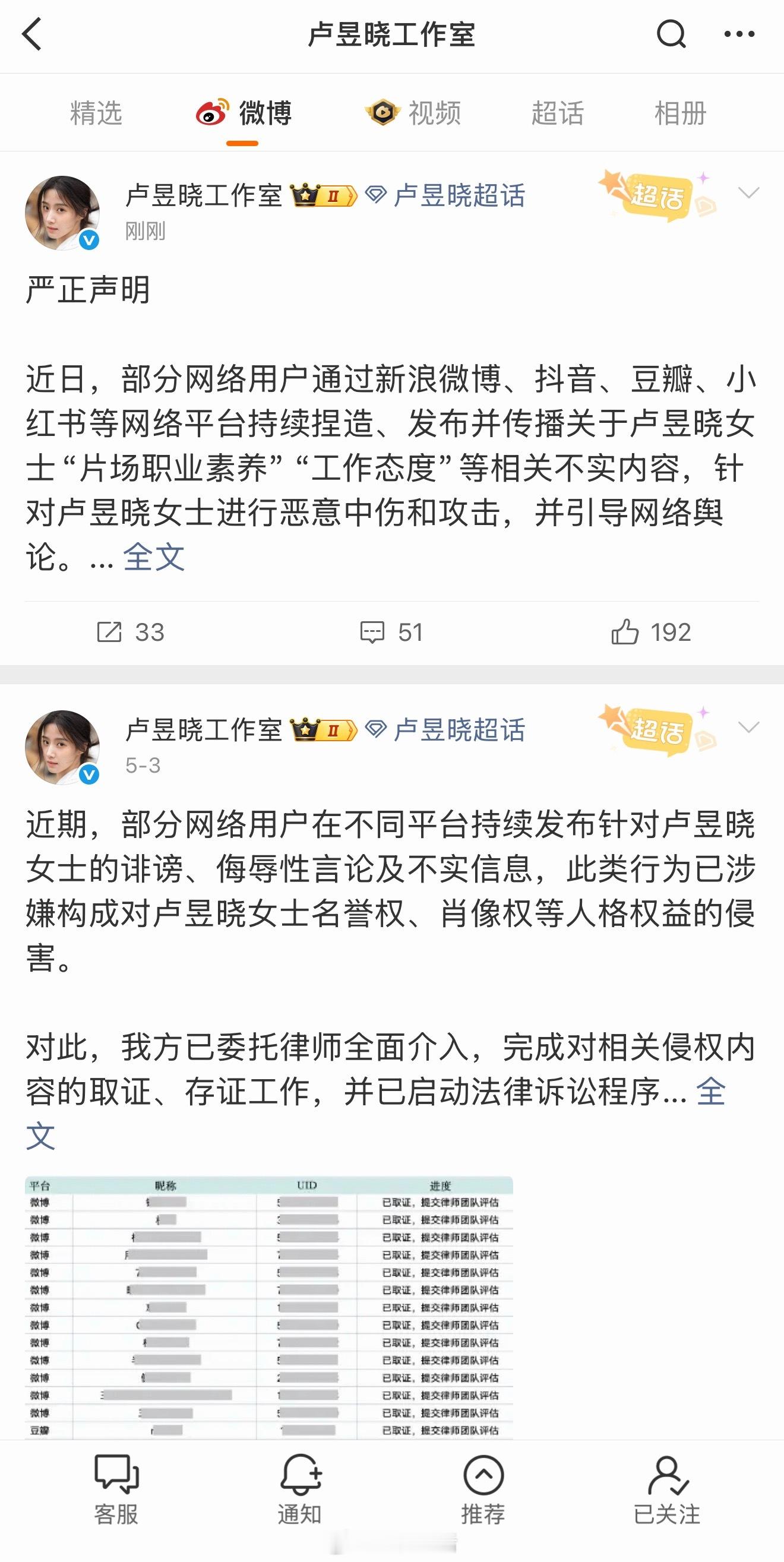 卢昱晓工作室三天维权2次，又发声明了。