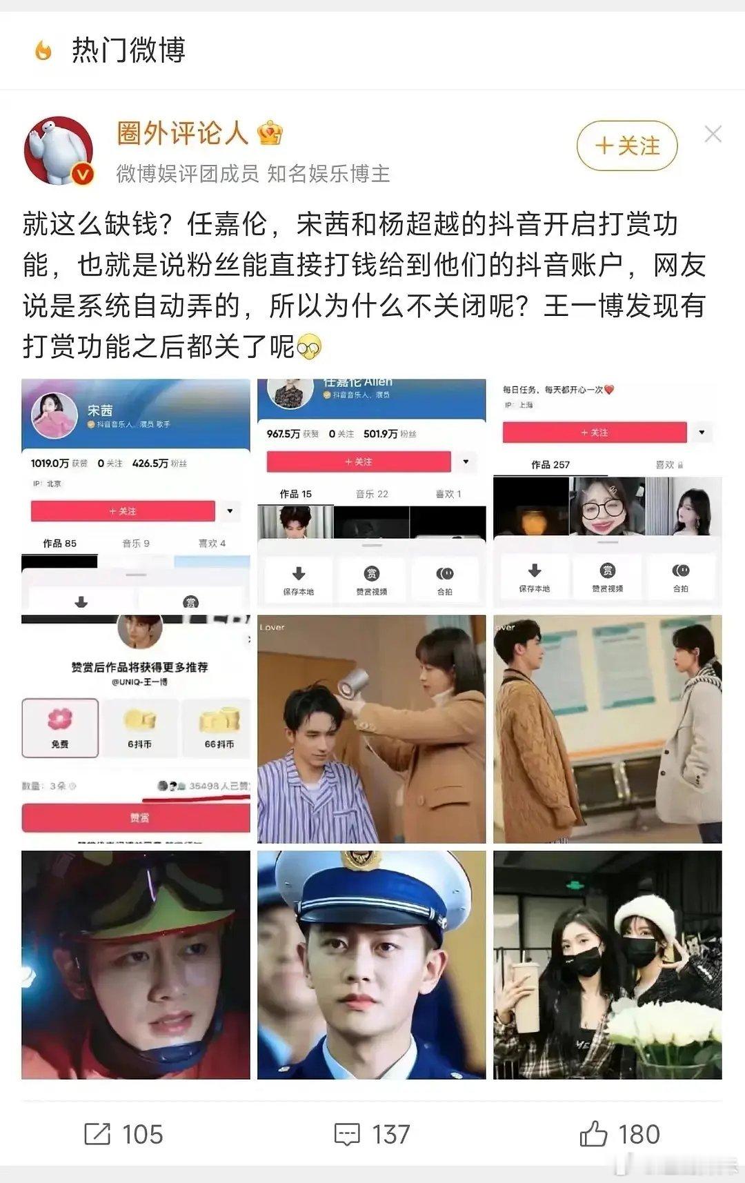 任嘉伦不是拒粉丝氪金吗？咋还开过打赏功能 
