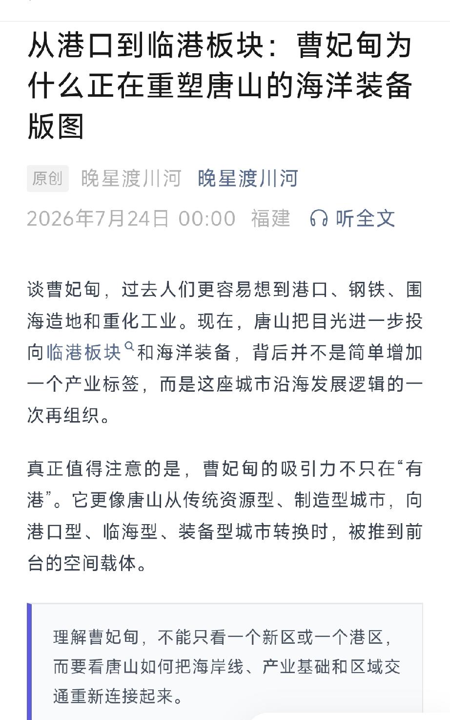 从港口到临港板块：曹妃甸为什么正在重塑唐山的海洋装备版图。详情见下面图片所示。（