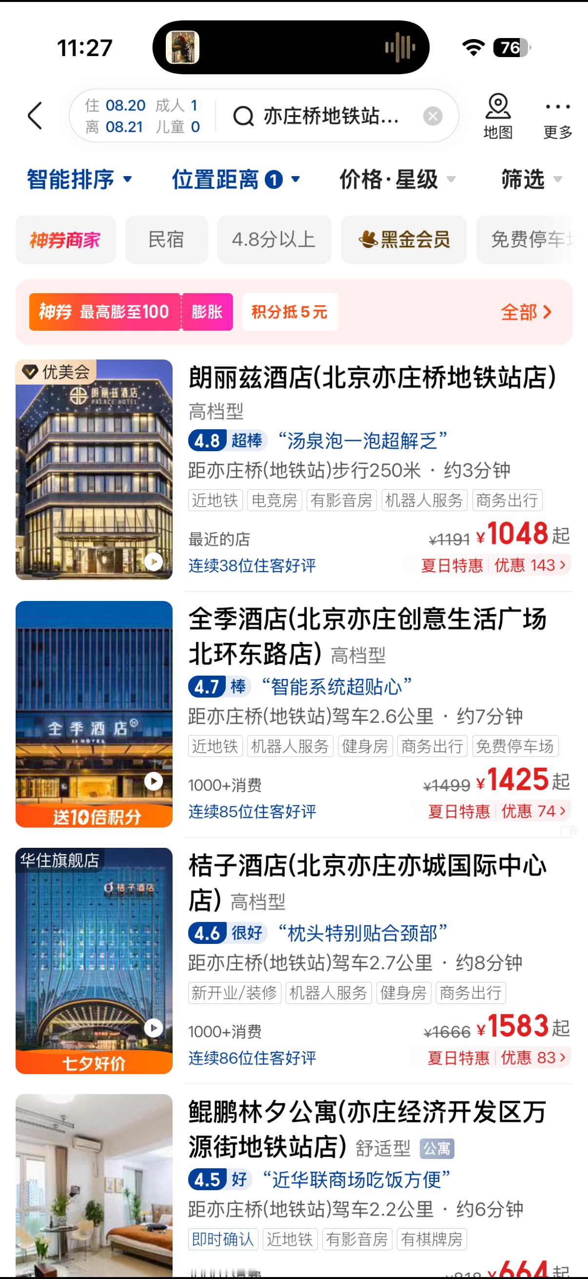 WRC太火爆了，把亦庄酒店价格都抬起来了。世界机器人大会 