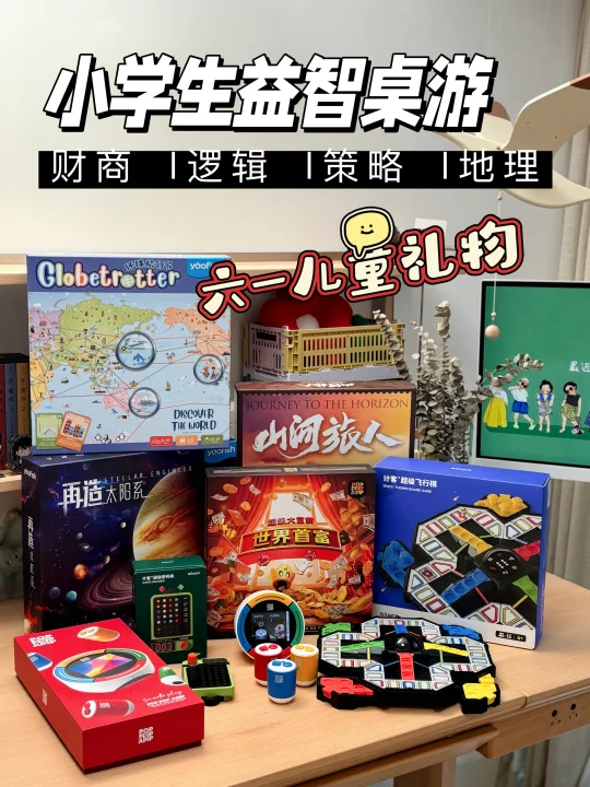 六一礼物抄作业啦‼️6款超赞益智桌游推荐