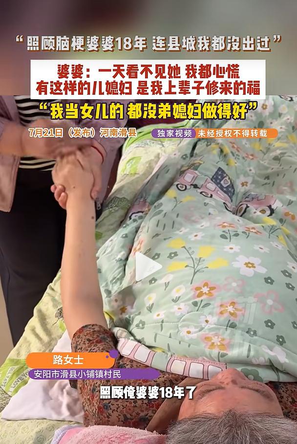 都说久病床前无孝子，可在河南安阳滑县小铺镇小武庄村，村民路小红用十八年日复一日的