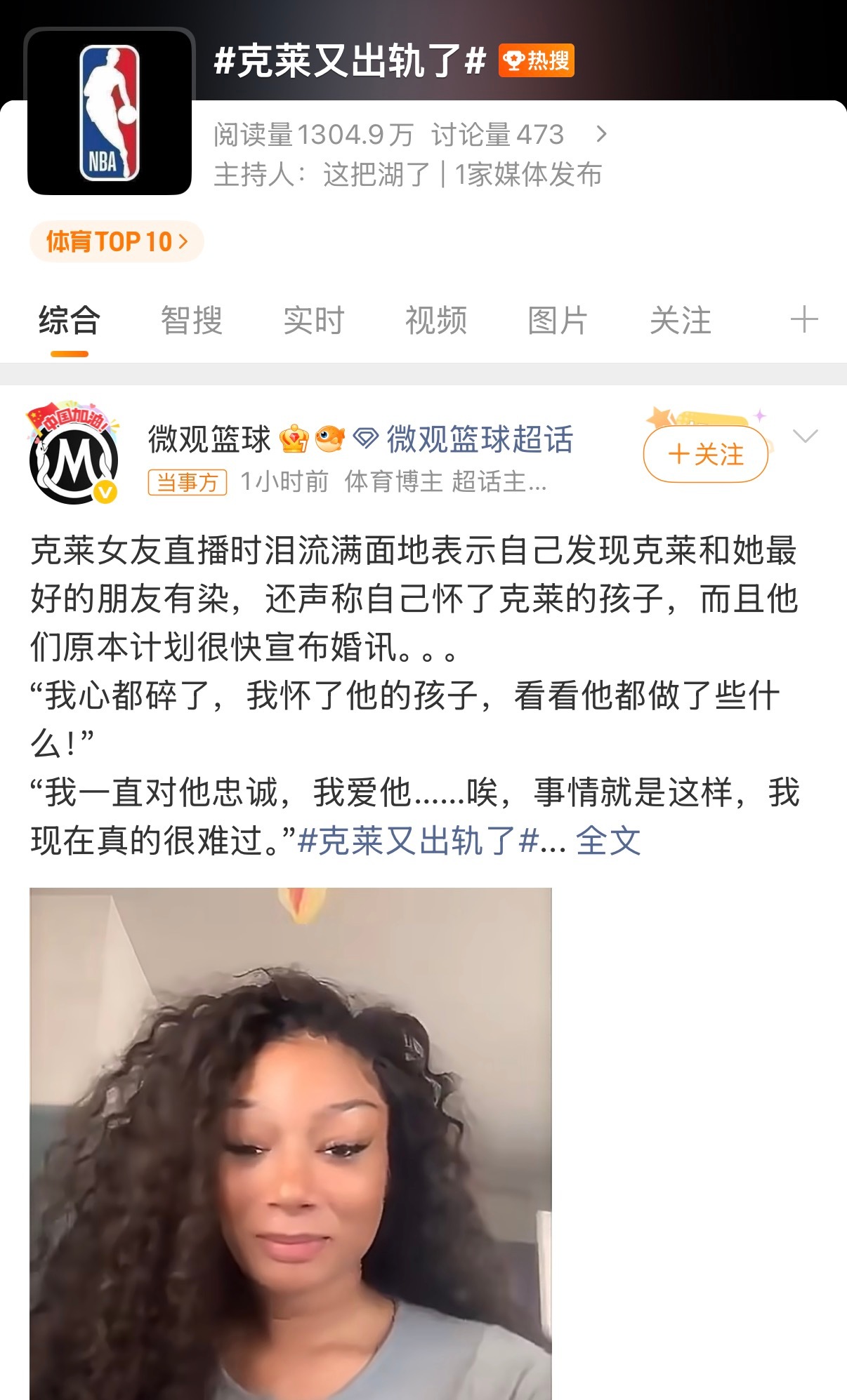 汤普森好像没少出轨，篮球场下玩得挺花？克莱又出轨了