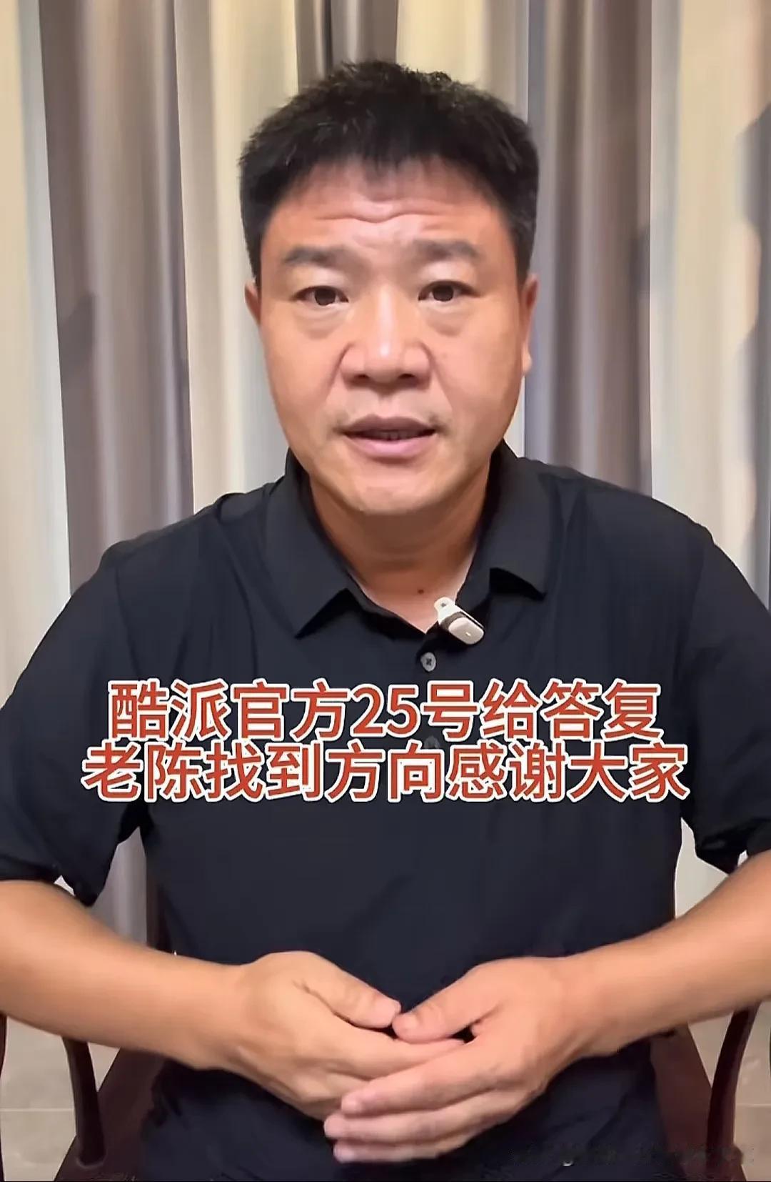 老陈发视频称，自己找到新方向，后续还会有更多的打假。但目前最重要的是，手机官方要