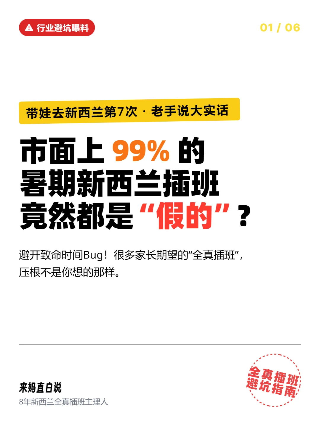 市面上99%的暑期新西兰插班，竟然是假的？