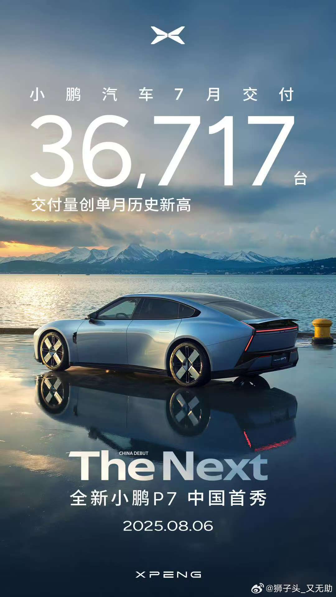 不声不响，弄了个历史新高。[doge]2025年7月，小鹏汽车共交付新车36,7