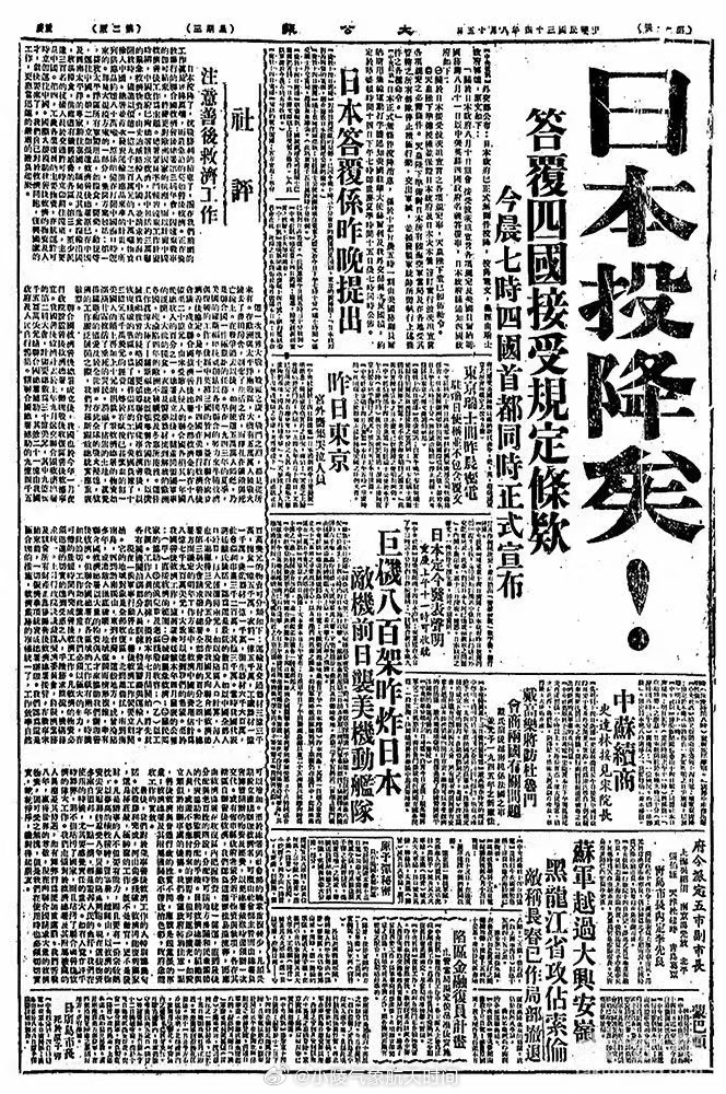 1945年8月15日，日本投降矣！ ​ ​​​