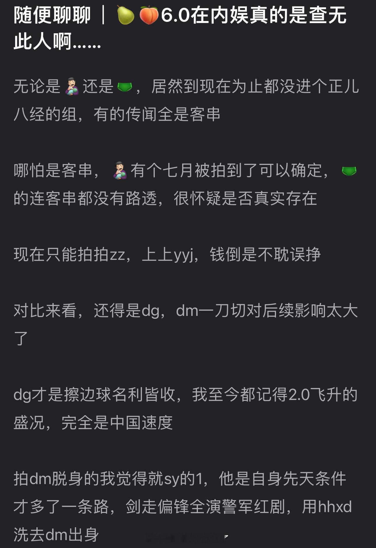 6.0在内娱是不是还是查无此人？无论是田栩宁还是梓渝居然到现在为止都没进个正儿八