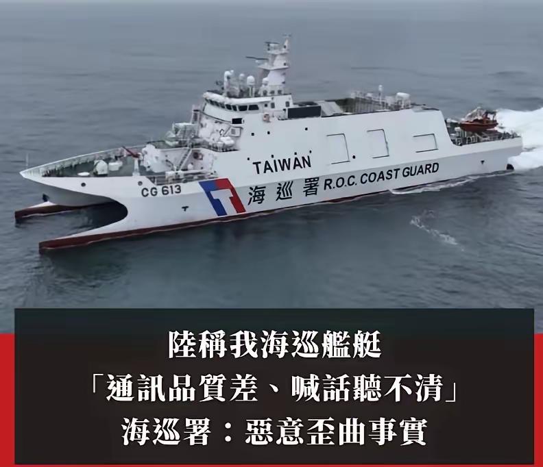伤害不大，侮辱性极强。大陆方面最近有消息表示，台湾海巡船通讯品质差，喊话听不清。