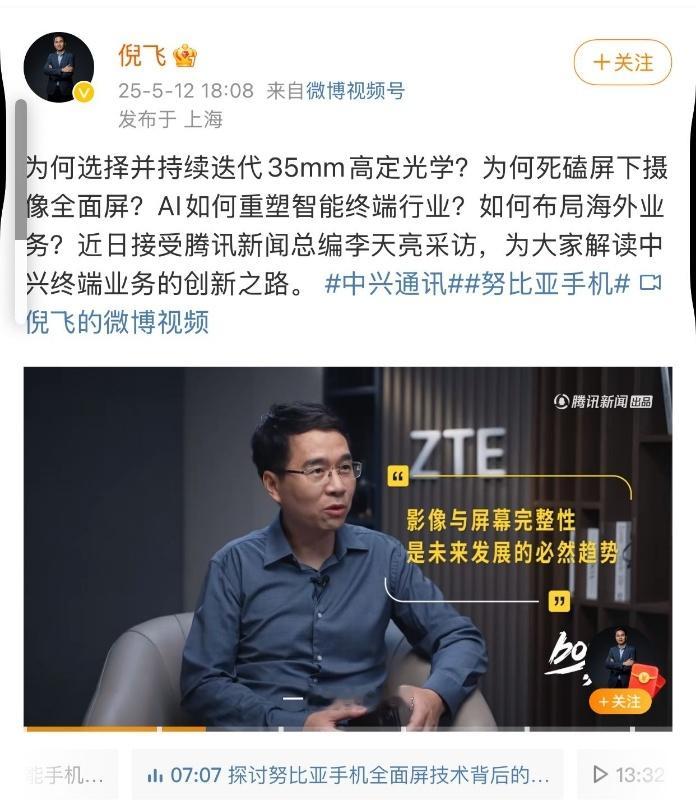 数码闲聊站又爆猛料！努比亚屏下摄像技术默默卷到第七代，屏幕显示和拍照双在线。现在