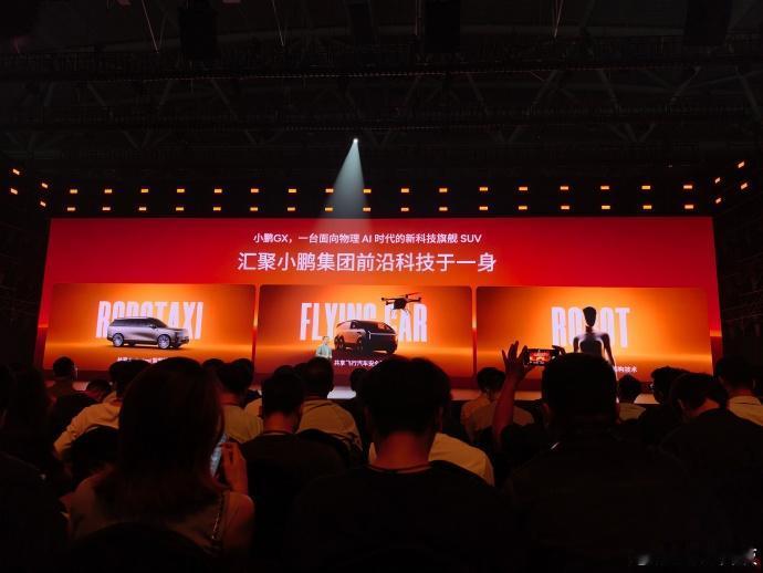 小鹏宣布下半年将会有更多低空经济和机器人的动作新科技旗舰小鹏gx今晚预售