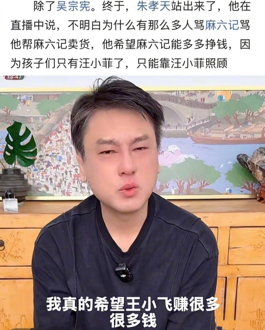 朱孝天直播谈大S落泪，希望汪小菲赚很多钱养孩子！网友听后泪奔！ ​​​