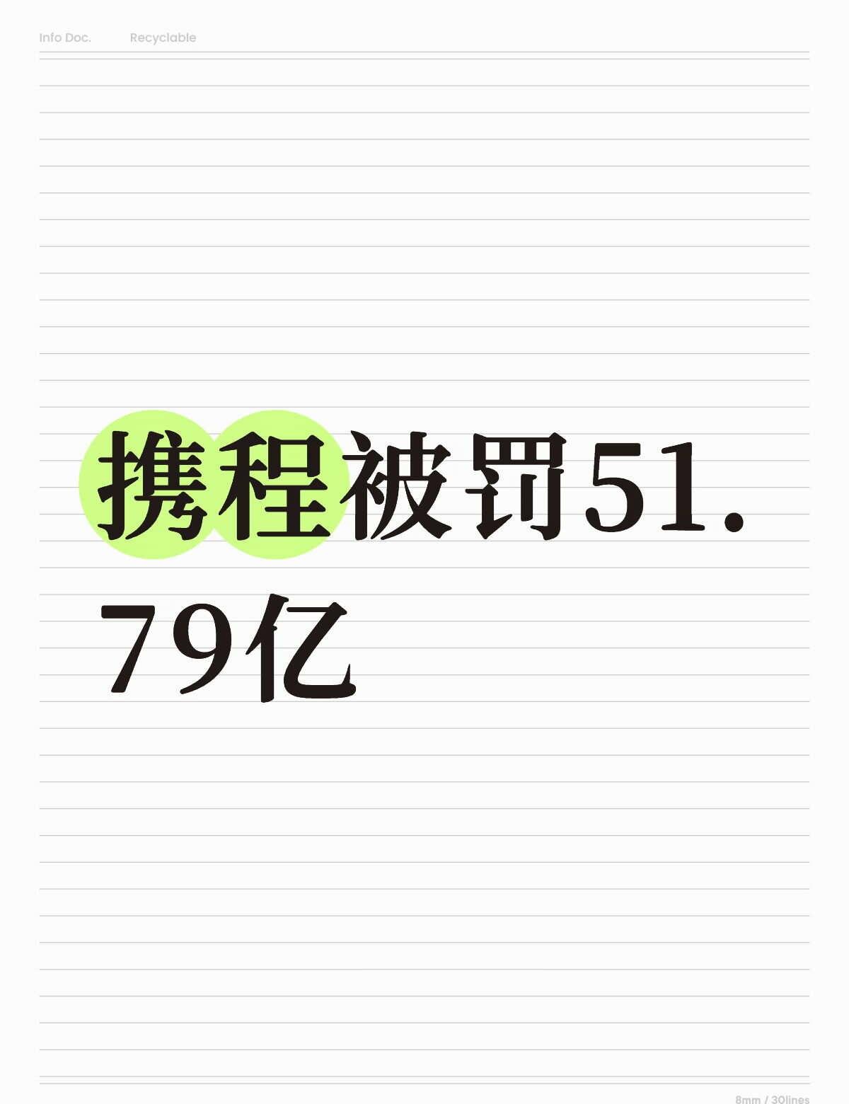 滥用市场支配地位实施垄断行为
7月25日，市场监管总局依法对携程集团有限公司（以
