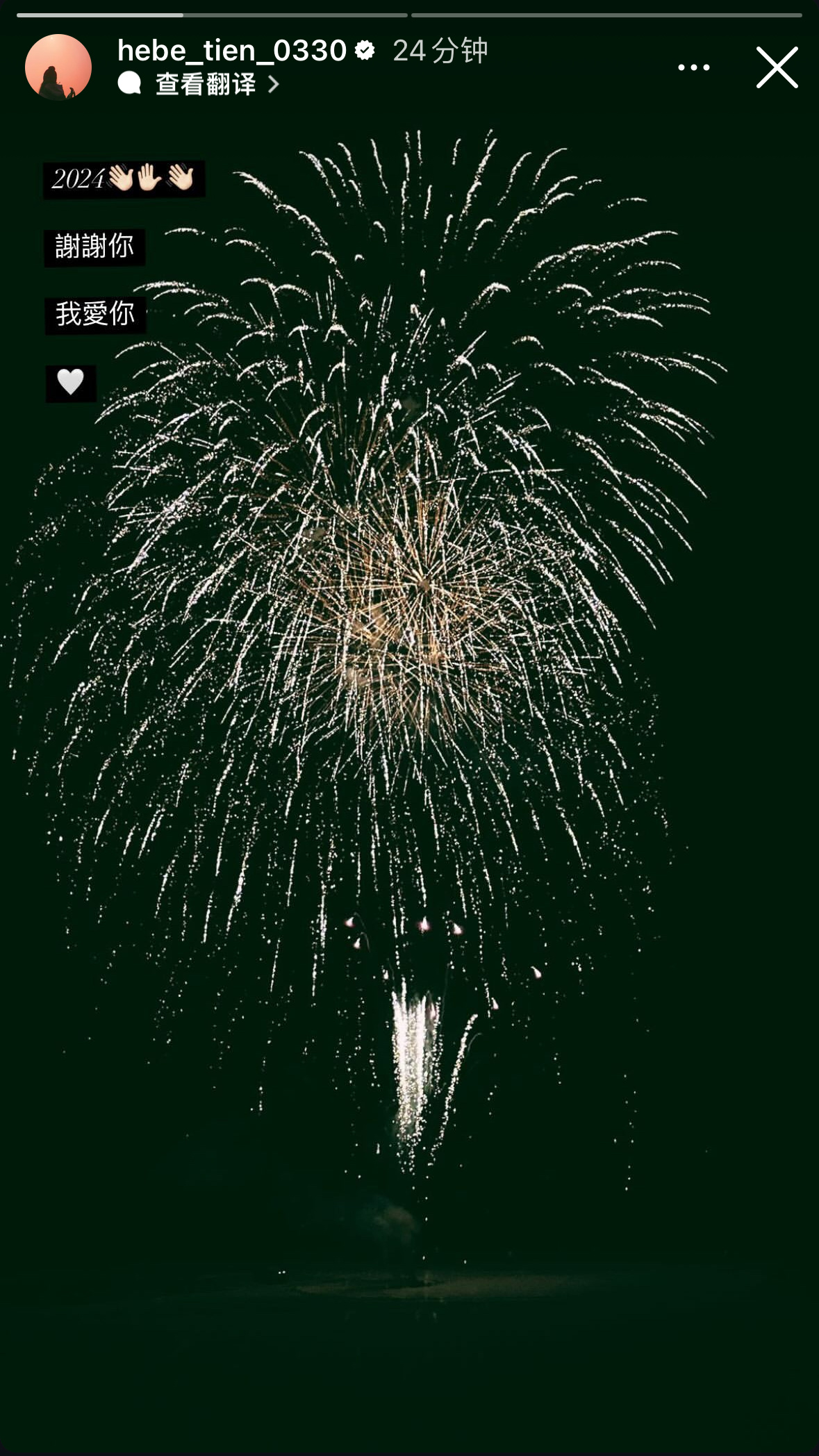 田馥甄分享台北101烟火🎆 