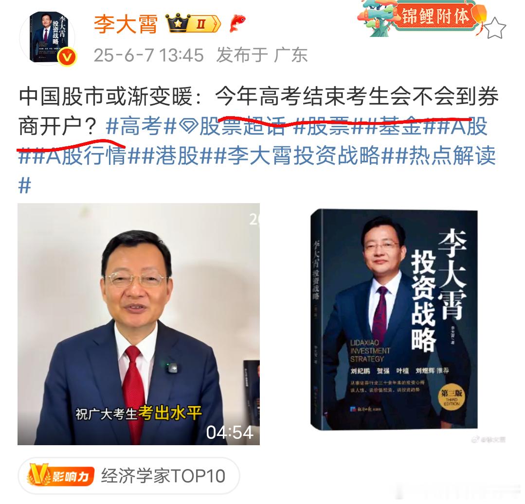 今年高考结束考生会不会到券商开户？炒股要趁早 股市里可以学到很多，而且越早亏钱越