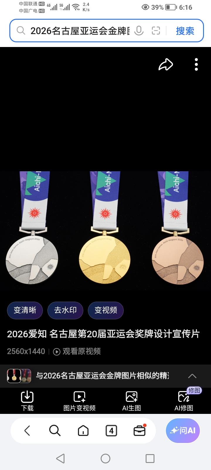 大家发现没有，今年亚运会的金银铜牌，你咋一看，觉得奖牌怎么都裂纹了，我想不应该是