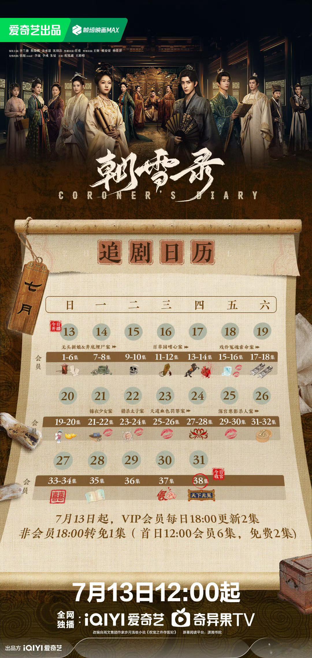 这个朝雪录 爽！提档+首播6集[awsl] ​​​