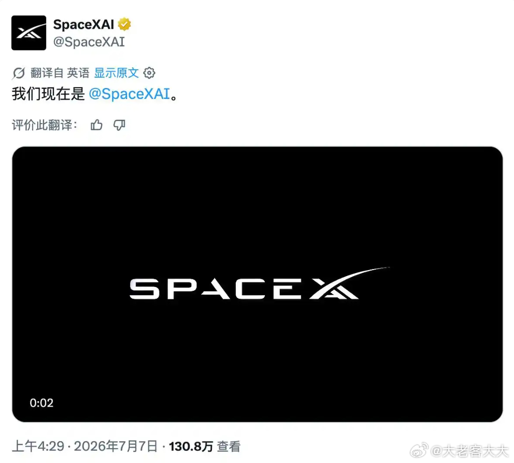 今日凌晨，马斯克创立的AI公司xAI官宣正式更名为SpaceXAI，并同步更换标