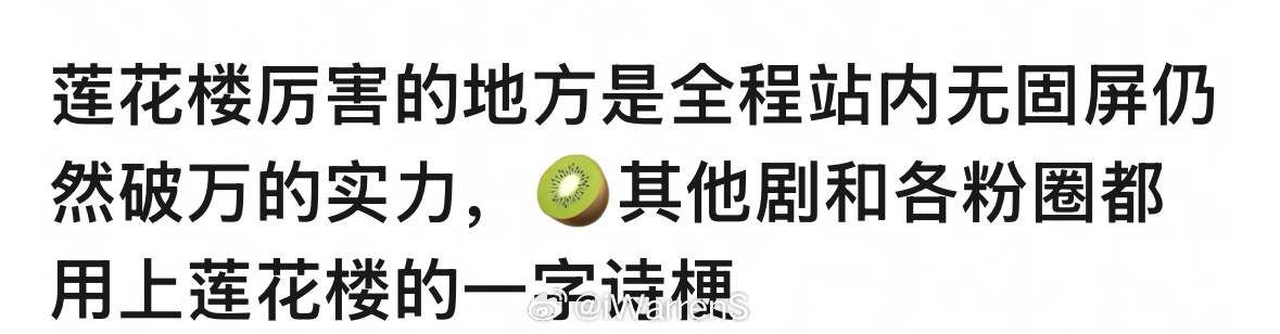 成毅莲花楼当初播的时候宣发可太少了，高位热搜几乎没怎么看到过，靠成毅演技和剧情成