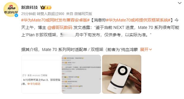 #华为Mate70或将提供双框架系统# 给用户做选择挺好的，等完善好了再用纯血鸿