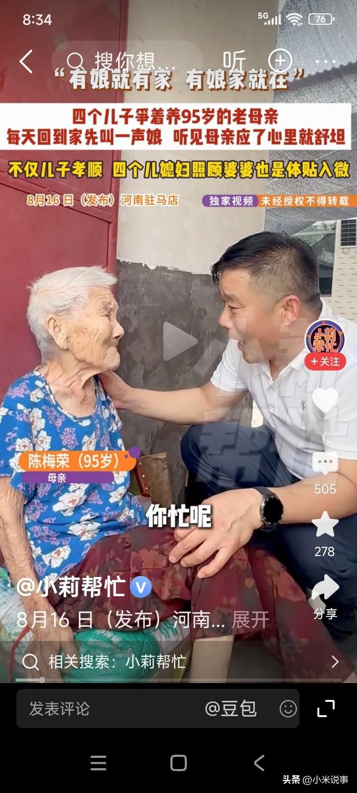 河南驻马店，有一位95岁的老奶奶，她含辛茹苦养育了4个儿子。
4个儿子商议好，母