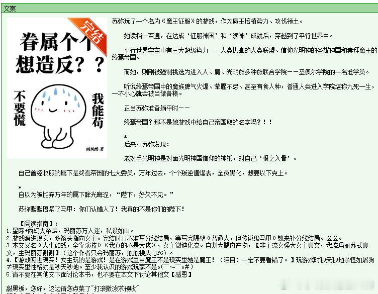 733. 《我真的不是你们的陛下/眷属个个想造反》西风醉晋江已完结。感觉是西幻版