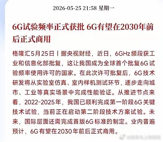 晚上，通信板块迎来重磅利好，6G商用指日可待国内率先批了6G专用测试频段，现在6