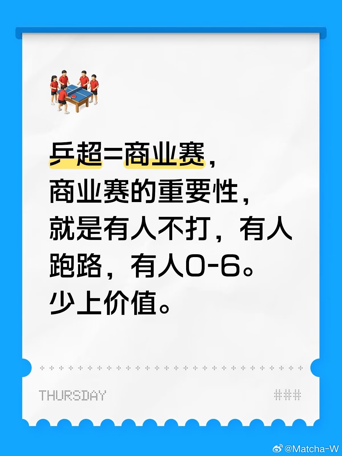 王楚钦乒超联赛首日爆冷没完了还 
