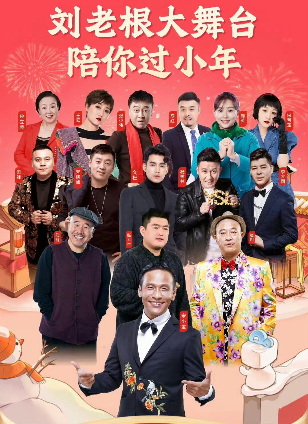 小年最值得期待的晚会 小年最值得期待的晚会 