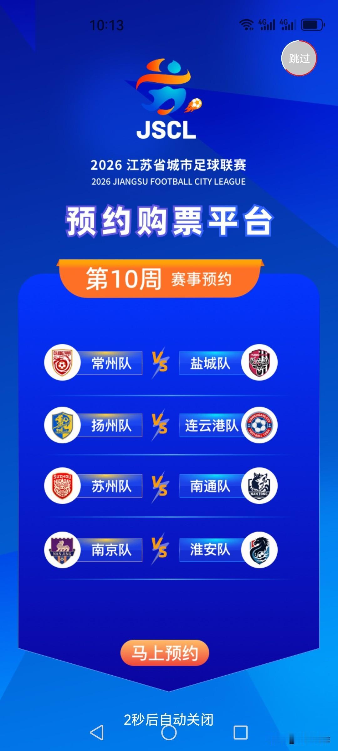 今天我预定了下周六晚上苏超比赛苏州主场迎战南通的球票，下一步就是等着抽签[耶]