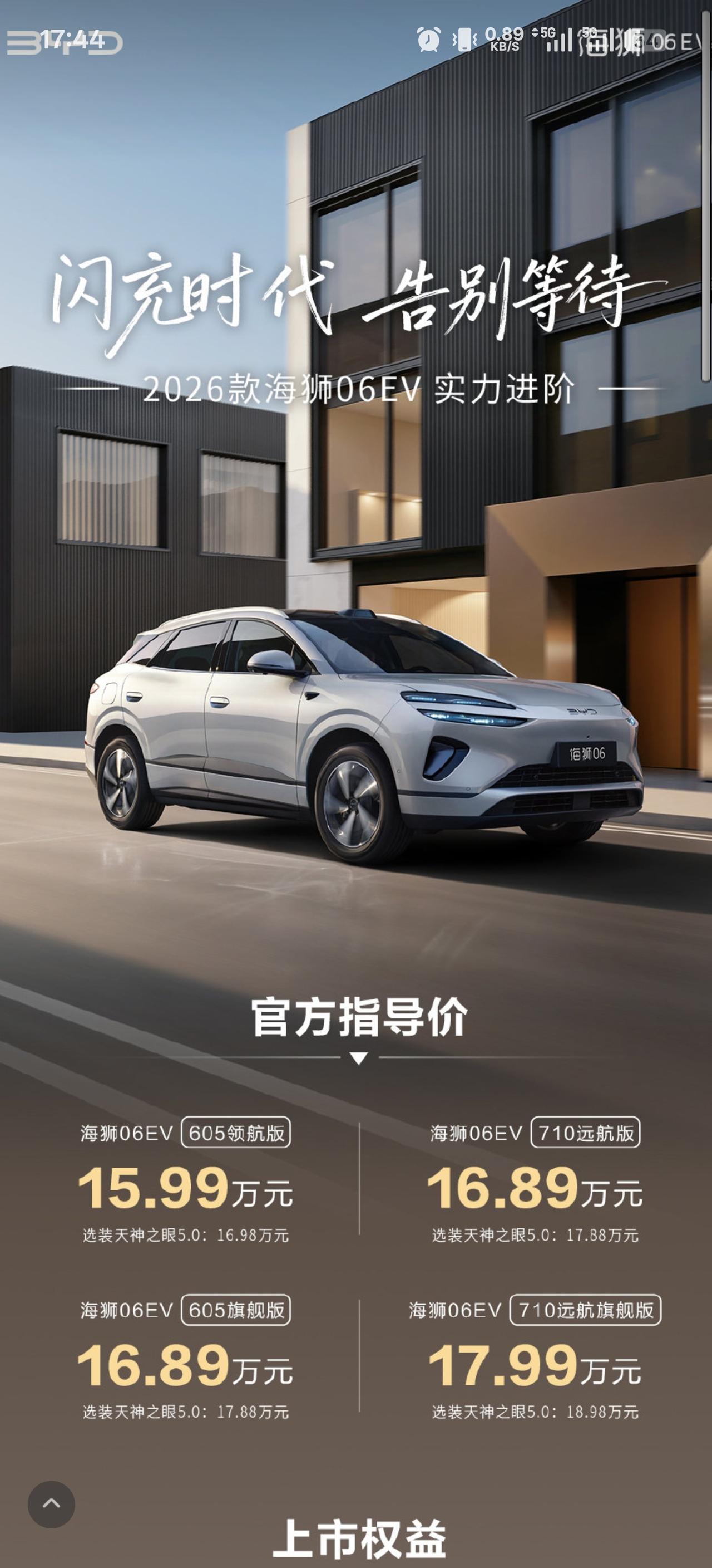 海狮 06ev 这个价格大家感觉怎么样！个人觉得还是升级后的新款更加合适！

新