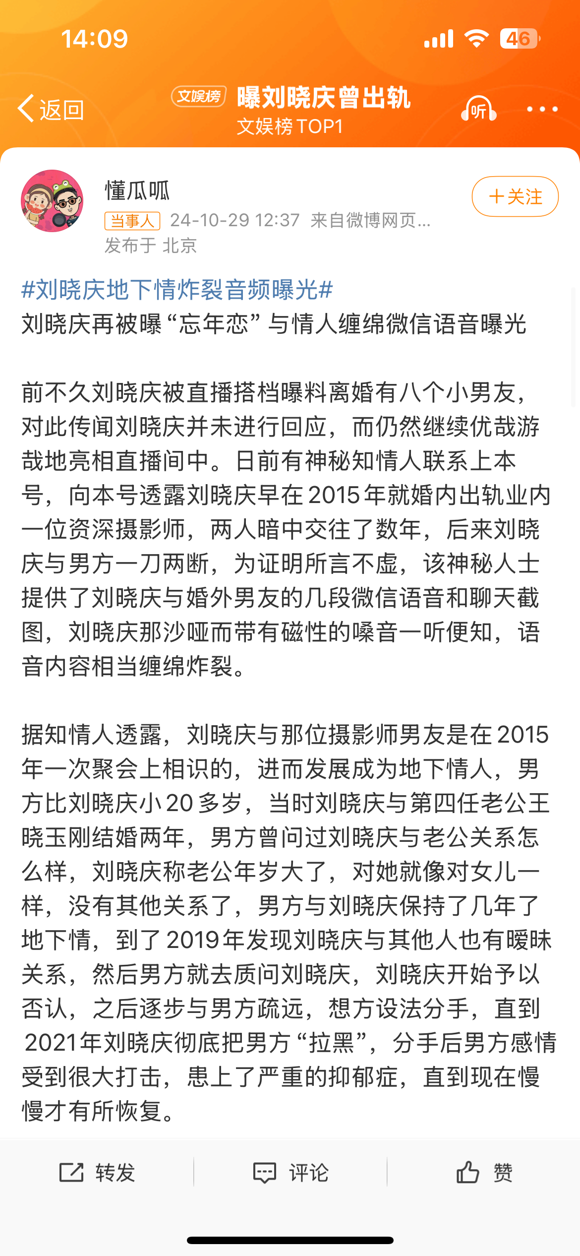 #曝刘晓庆曾出轨#我是看错了吗？离婚有八个小男友？ ​​​