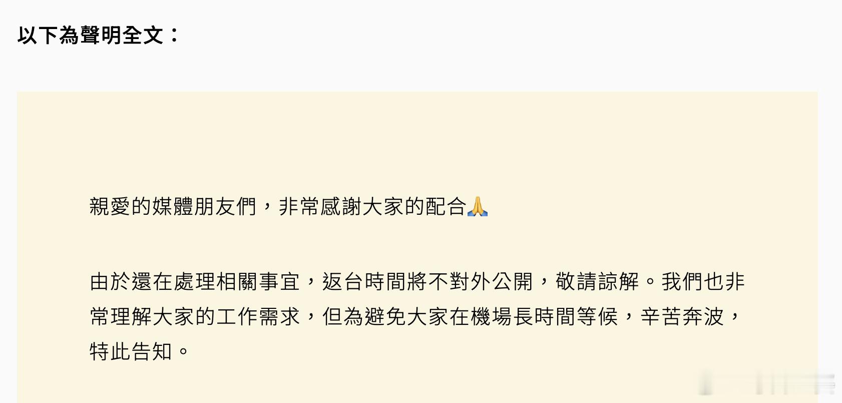 小S返台时间不对外公开 小s通过经纪人发声，她说现在还在处理诸多事宜，反台的时间