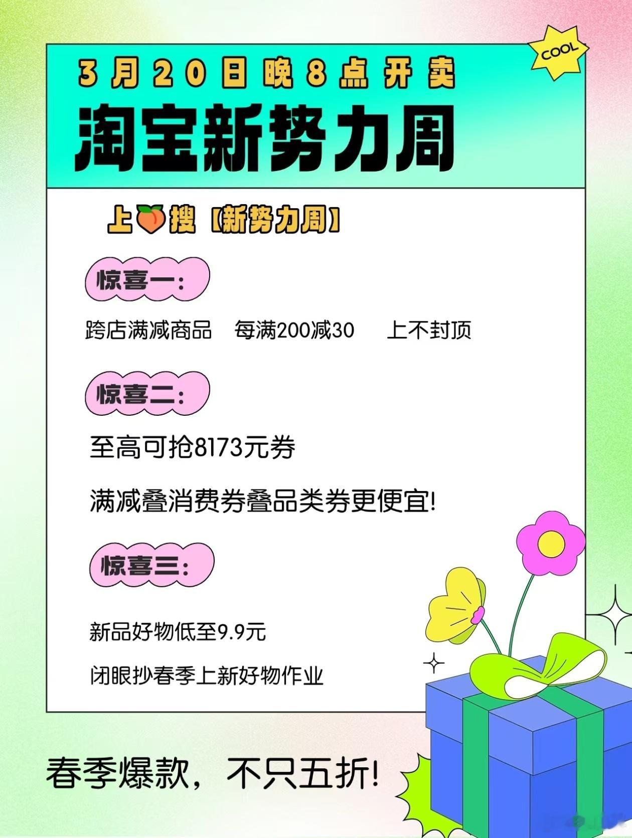淘宝新势力周今晚8点开卖淘宝上新季淘宝新势力周淘宝新势力周指南🍑这次新势力周这