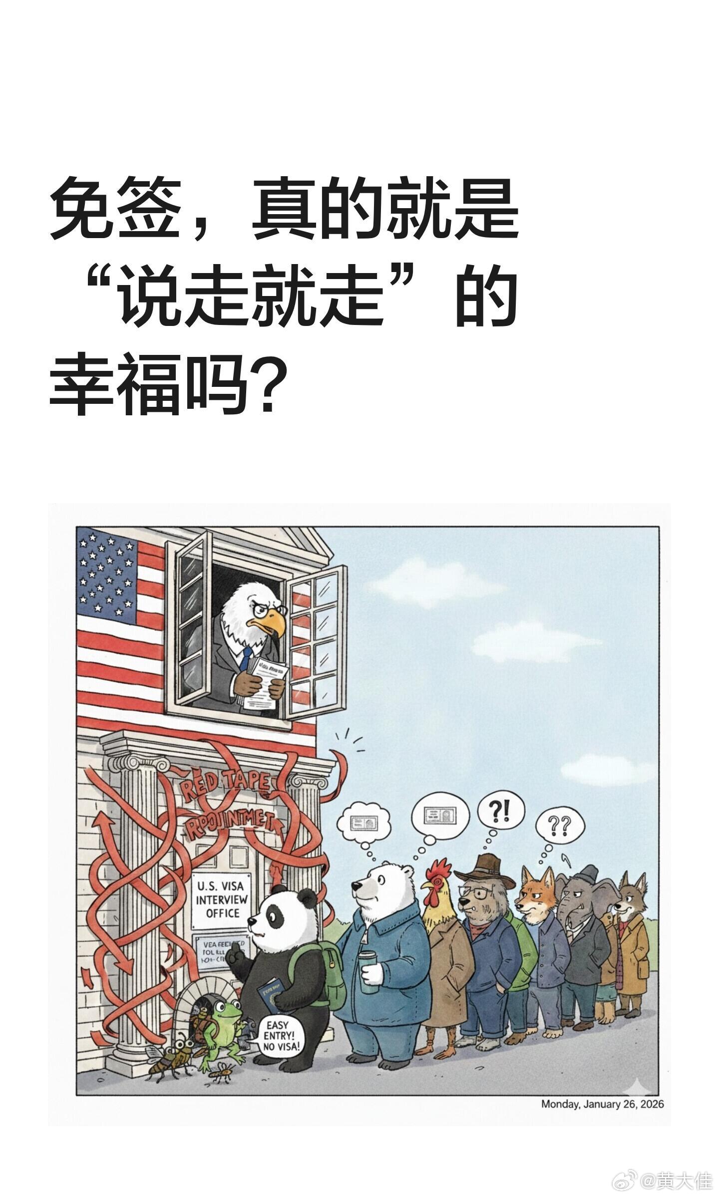 一张签证的简化，是中国开放姿态的生动注脚！让中外人员往来变得更加便捷高效，也让我