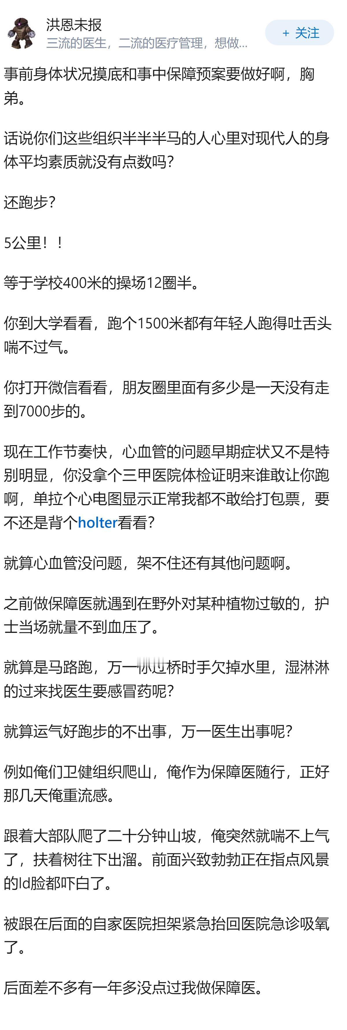 36 岁家长跑幼儿园亲子马拉松猝死，家属质疑园方救援不力，园方需要负什么责任？亲