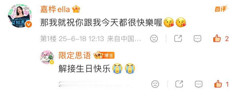陈嘉桦 解接 生日快乐呀依旧想起去年我们同一天生日（虽然我是老历生日）