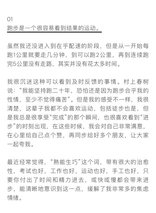 当我跑步的时候，我在想什么？？？