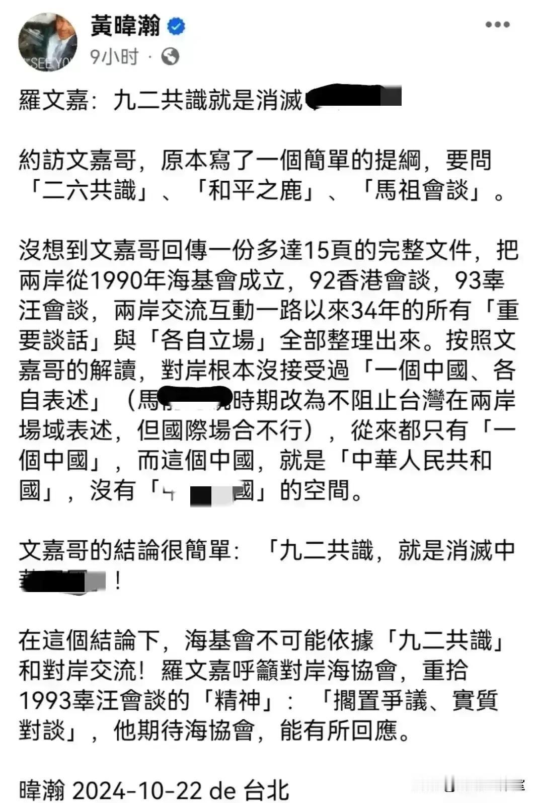 看看黄暐瀚的汉奸本色！在社交媒体上附和罗文嘉，对92共识说三道四！

黄伪汉不愧