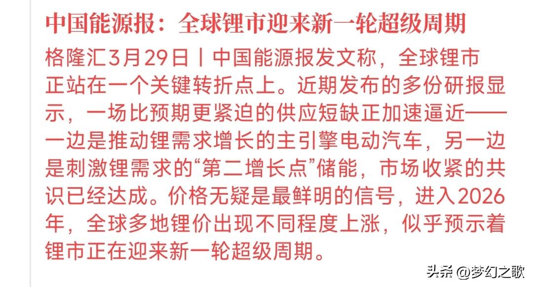 锂矿迎来超级周期，A股板块迎来长线布局机会
新一轮的锂矿周期要来了，主要原因就是