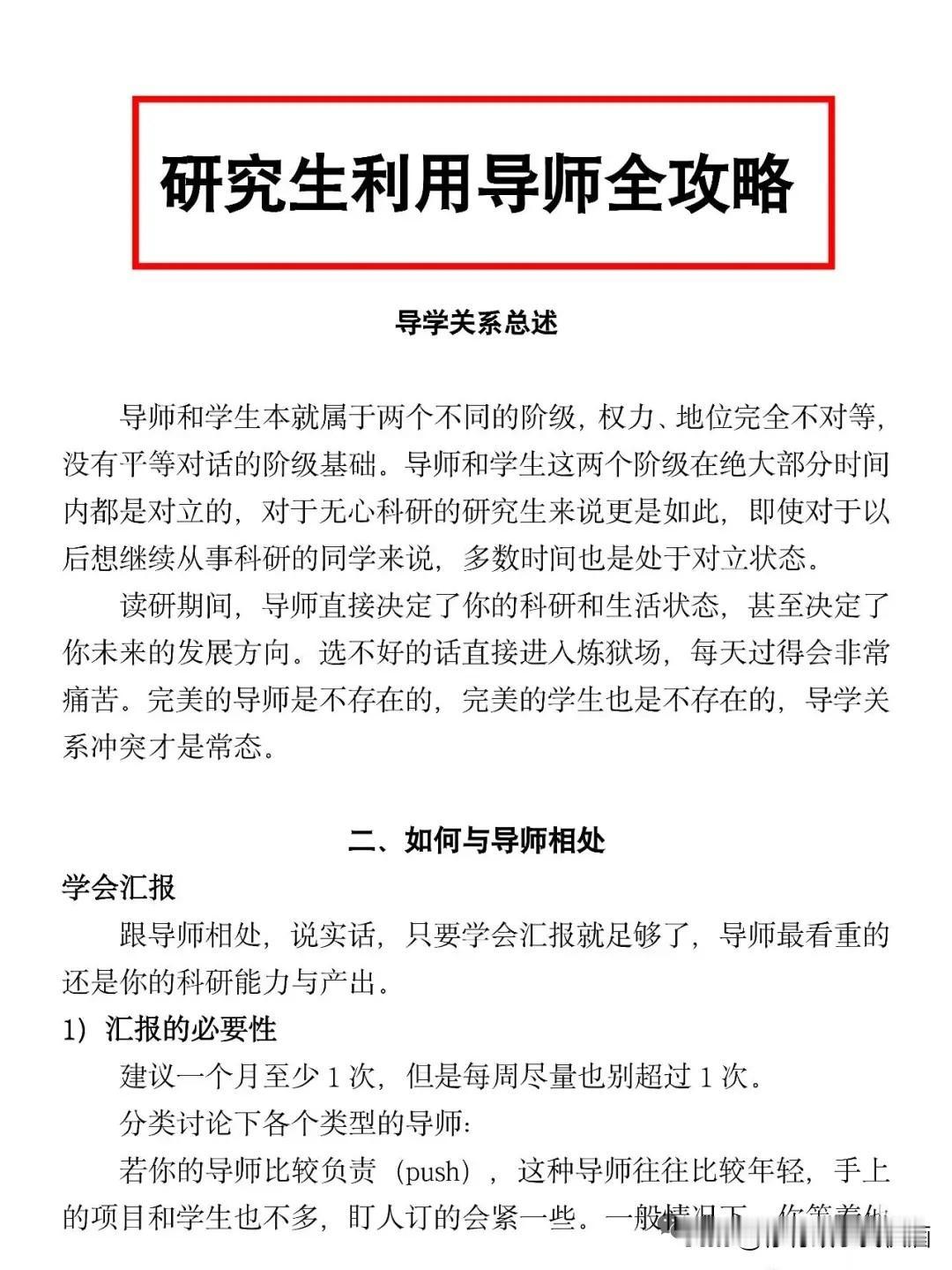 研究生拿捏导师全攻略