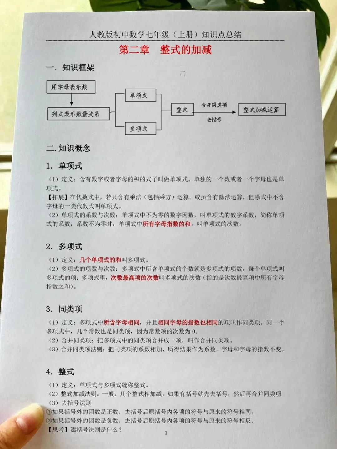初中数学知识点公式归纳总结，复习总结