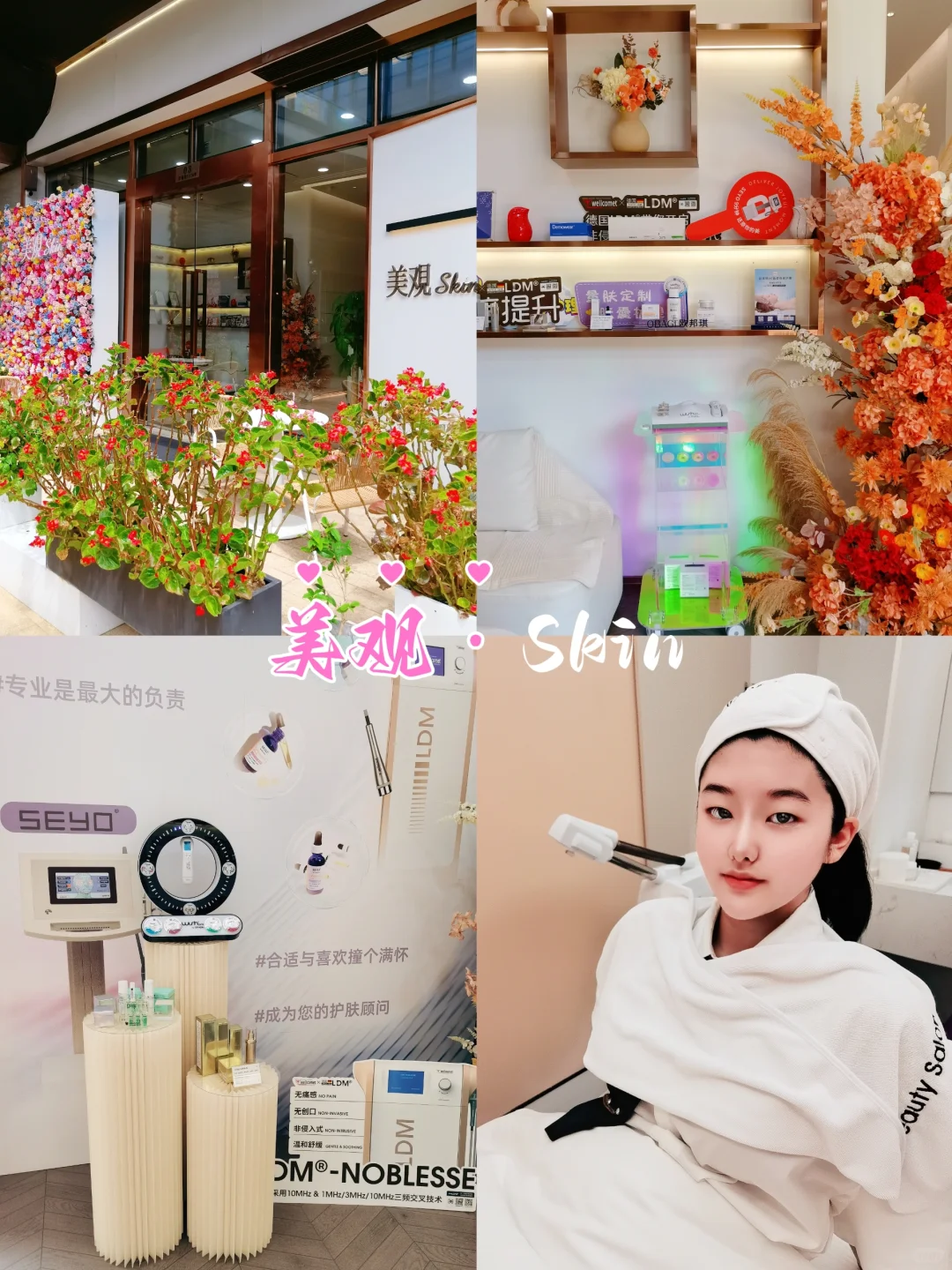 美观Skin｜✨让皮肤变得细腻光滑的好去处！