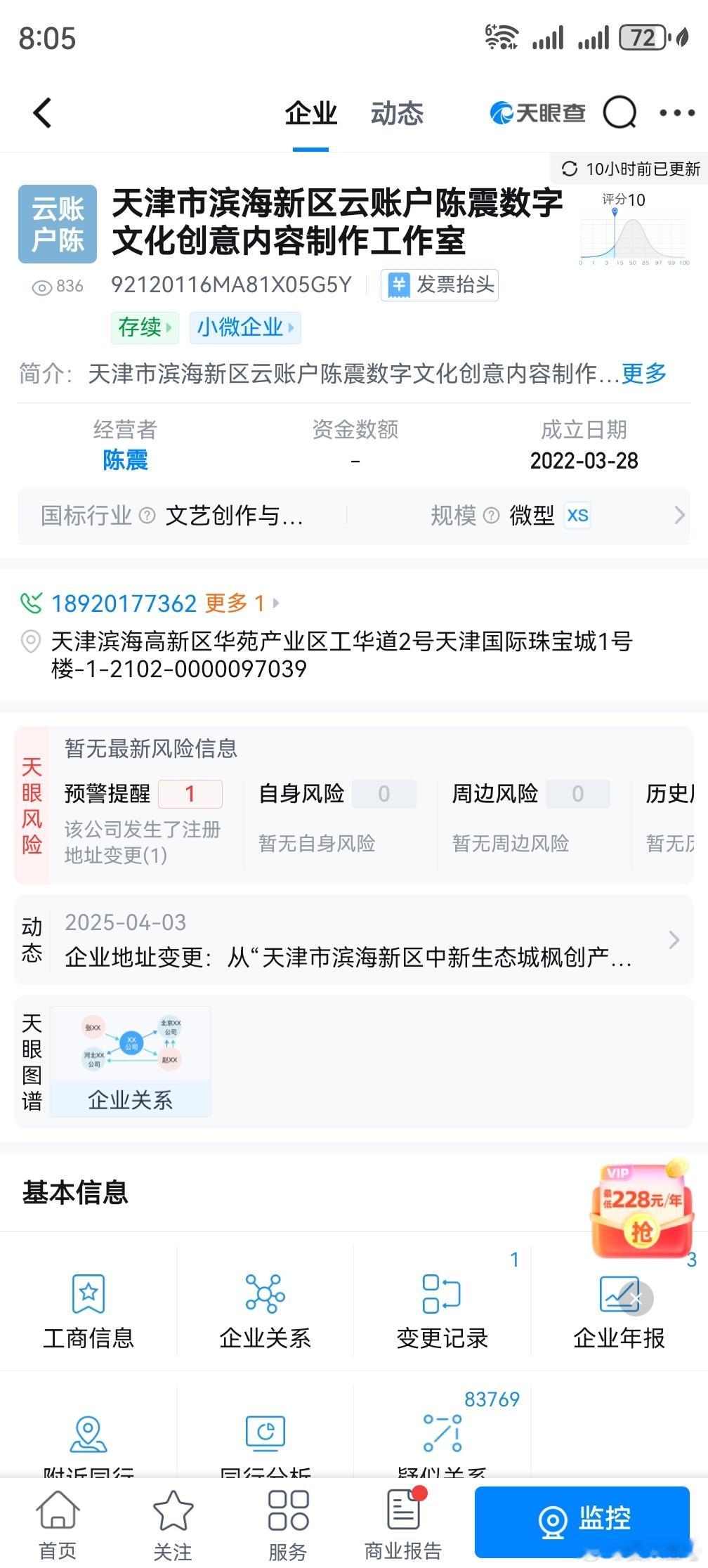 又有网友说了，陈震每年几千万是公司收入，个人不见得有这么多，央视报道里提到的天津