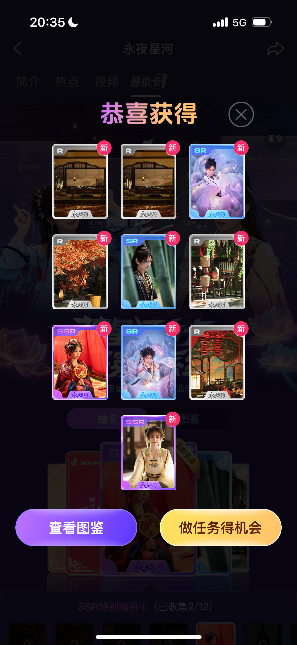 开心 十连抽抽到了三个喵喵还两个SSR～#永夜星河# ​​​