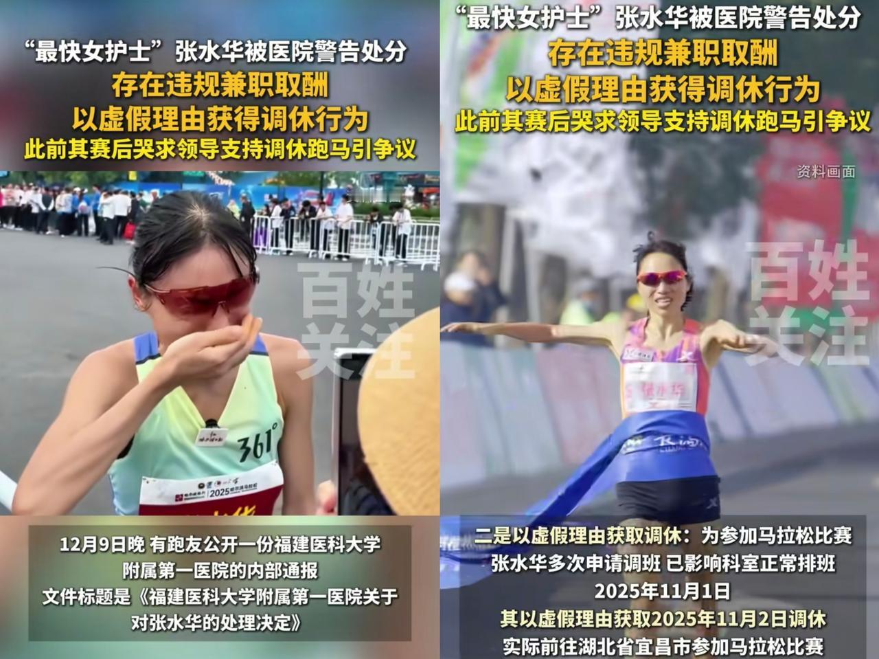 张水华就算是冒着被医院处罚的风险，也还是要参加马拉松比赛，就是不会辞职。

因为